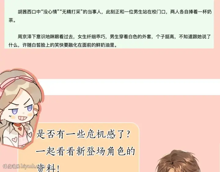 漫画《告白》第十六话 她好像挺怕我的第88张图