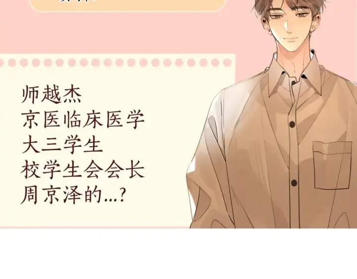 漫画《告白》第十六话 她好像挺怕我的第89张图
