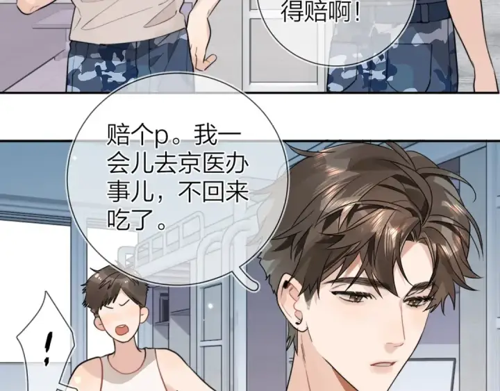 漫画《告白》第十七话 你觉得我们是什么关系？第10张图