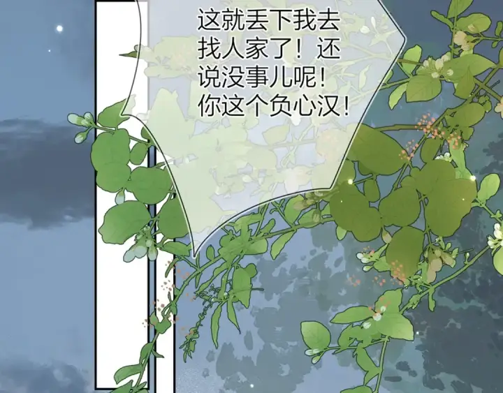漫画《告白》第十七话 你觉得我们是什么关系？第12张图