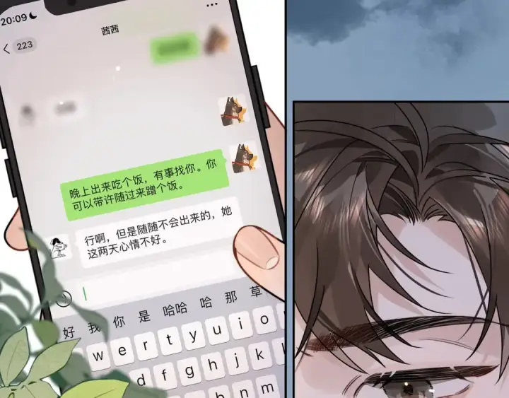 漫画《告白》第十七话 你觉得我们是什么关系？第15张图