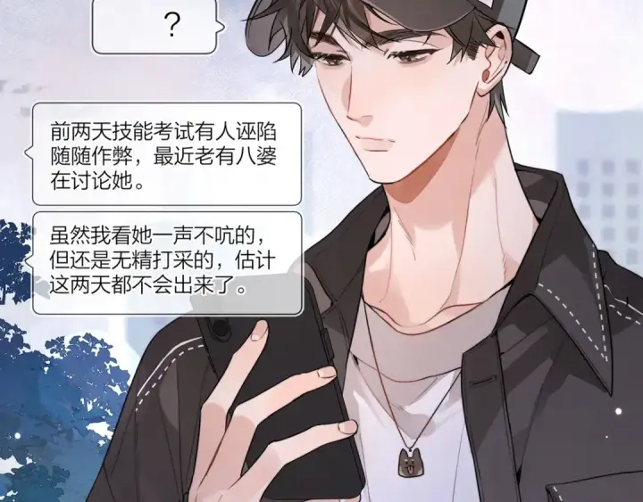 漫画《告白》第十七话 你觉得我们是什么关系？第17张图