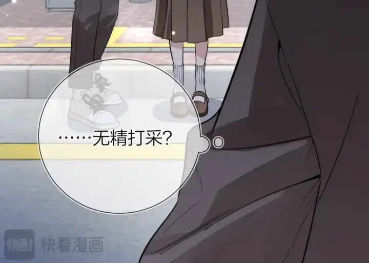 漫画《告白》第十七话 你觉得我们是什么关系？第21张图