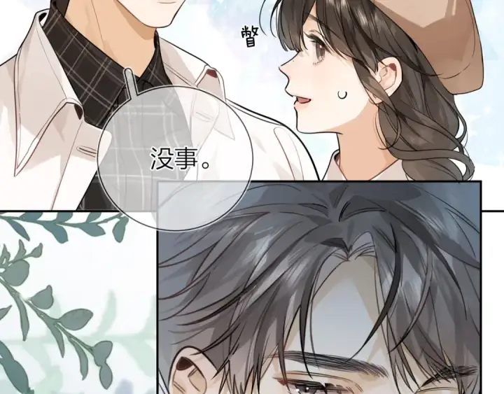 漫画《告白》第十七话 你觉得我们是什么关系？第28张图