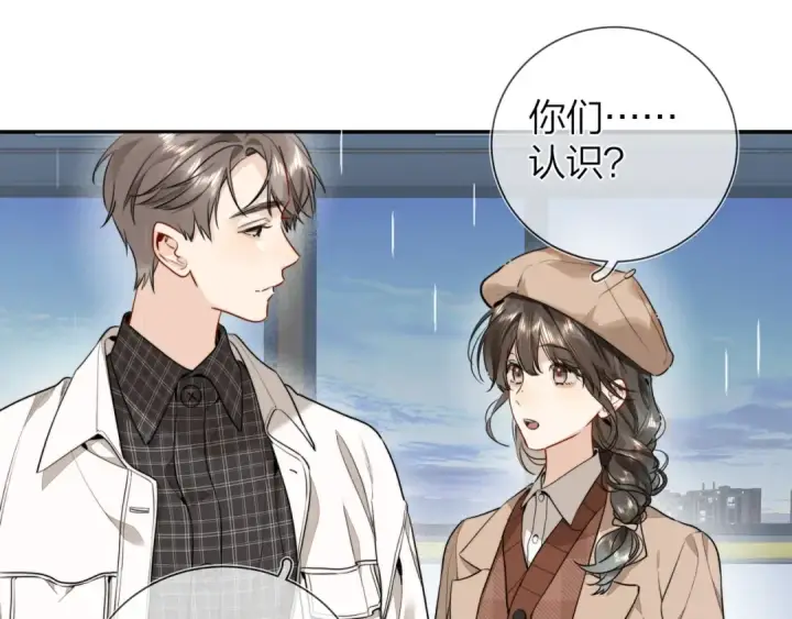 漫画《告白》第十七话 你觉得我们是什么关系？第39张图
