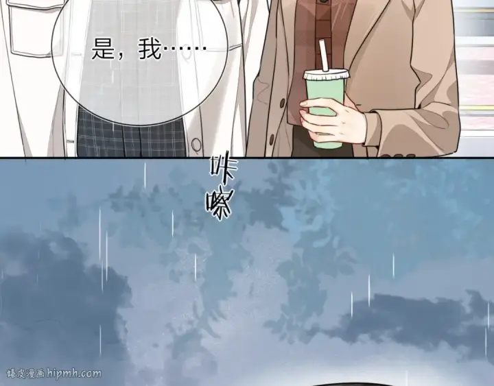 漫画《告白》第十七话 你觉得我们是什么关系？第40张图