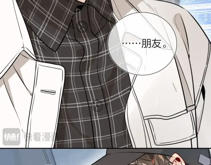 漫画《告白》第十七话 你觉得我们是什么关系？第45张图