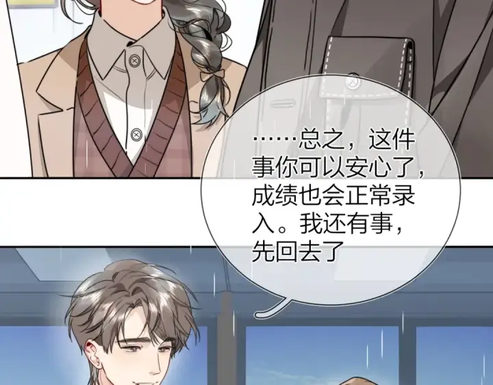 漫画《告白》第十七话 你觉得我们是什么关系？第47张图