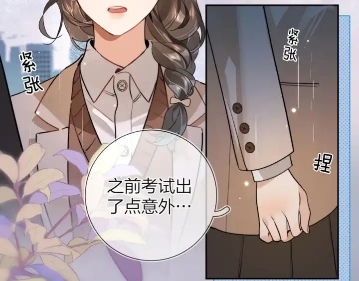 漫画《告白》第十七话 你觉得我们是什么关系？第57张图