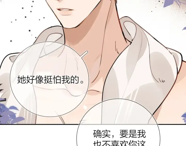 漫画《告白》第十七话 你觉得我们是什么关系？第6张图