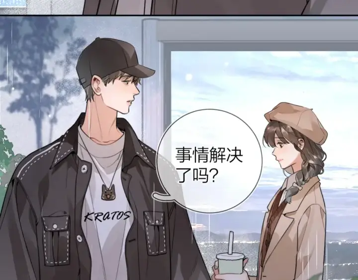 漫画《告白》第十七话 你觉得我们是什么关系？第60张图
