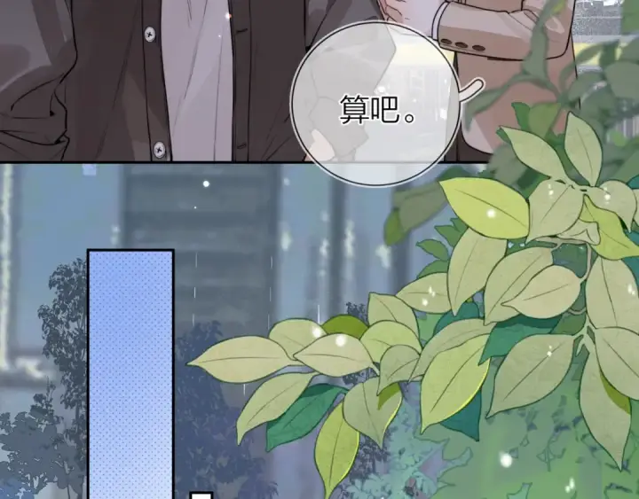 漫画《告白》第十七话 你觉得我们是什么关系？第61张图