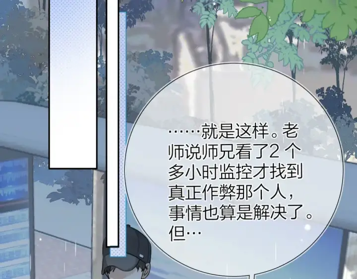 漫画《告白》第十七话 你觉得我们是什么关系？第62张图