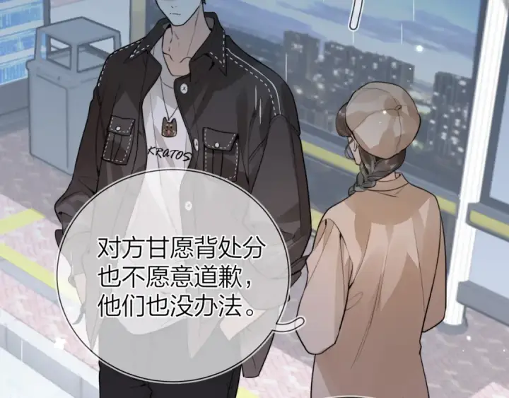 漫画《告白》第十七话 你觉得我们是什么关系？第63张图