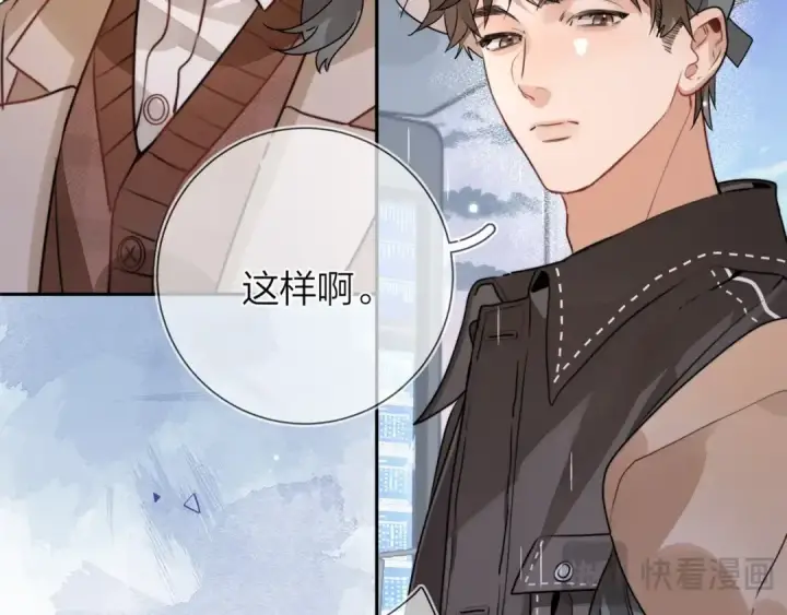 漫画《告白》第十七话 你觉得我们是什么关系？第65张图