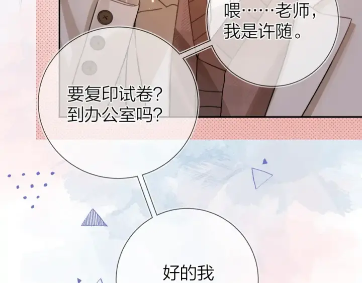 漫画《告白》第十七话 你觉得我们是什么关系？第68张图