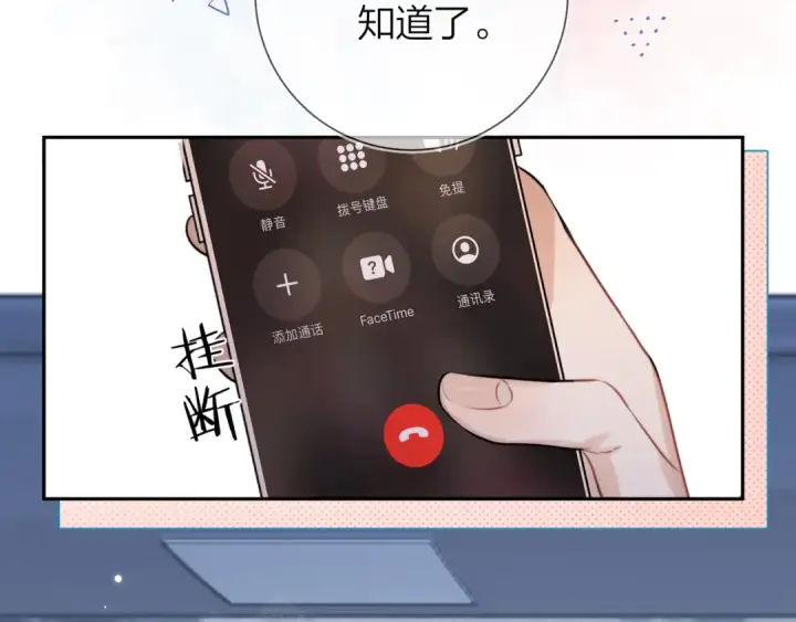 漫画《告白》第十七话 你觉得我们是什么关系？第69张图