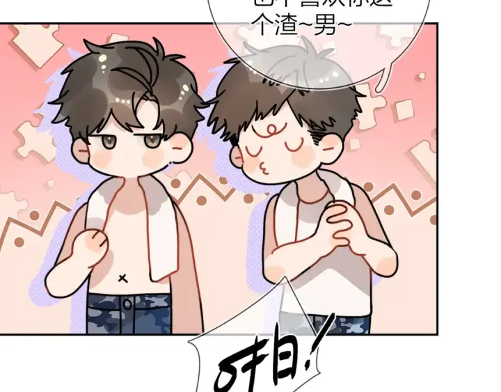 漫画《告白》第十七话 你觉得我们是什么关系？第7张图