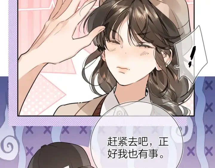 漫画《告白》第十七话 你觉得我们是什么关系？第75张图