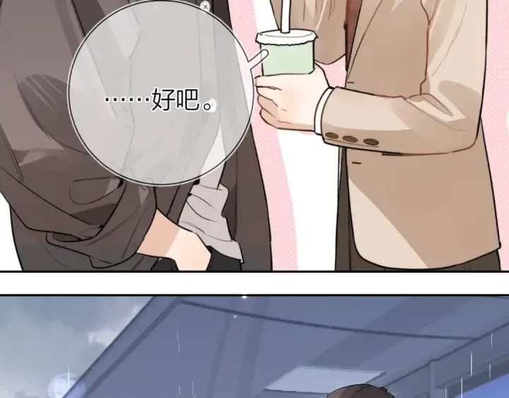 漫画《告白》第十七话 你觉得我们是什么关系？第77张图