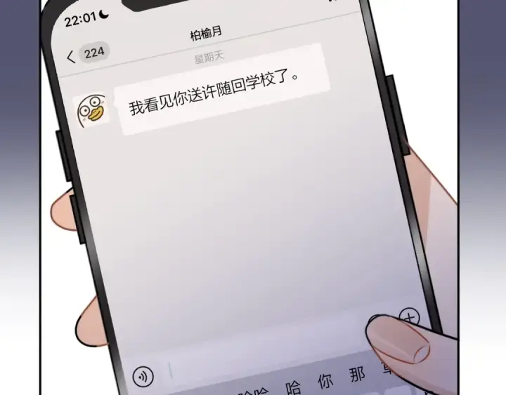 漫画《告白》第十七话 你觉得我们是什么关系？第84张图
