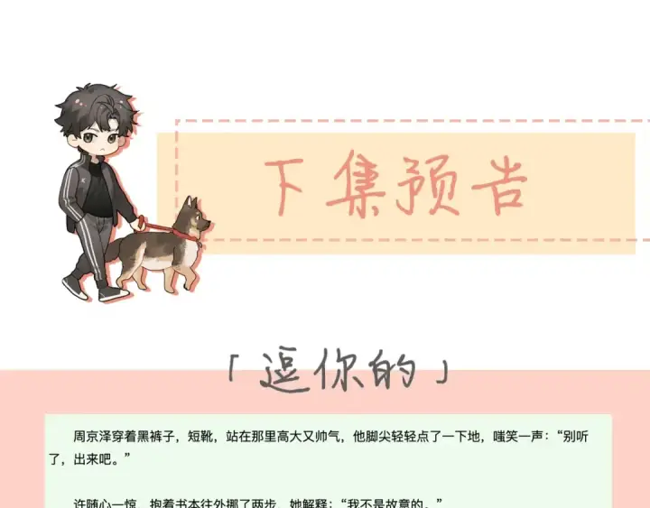 漫画《告白》第十七话 你觉得我们是什么关系？第87张图