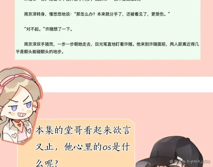 漫画《告白》第十七话 你觉得我们是什么关系？第88张图