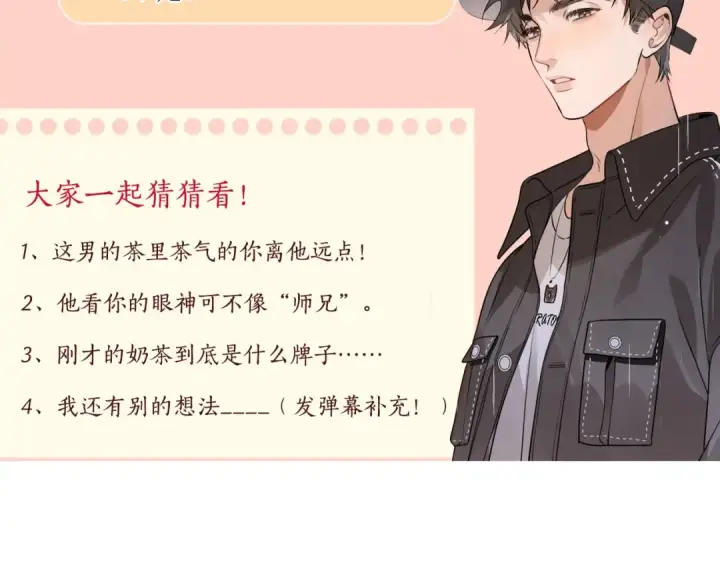 漫画《告白》第十七话 你觉得我们是什么关系？第89张图
