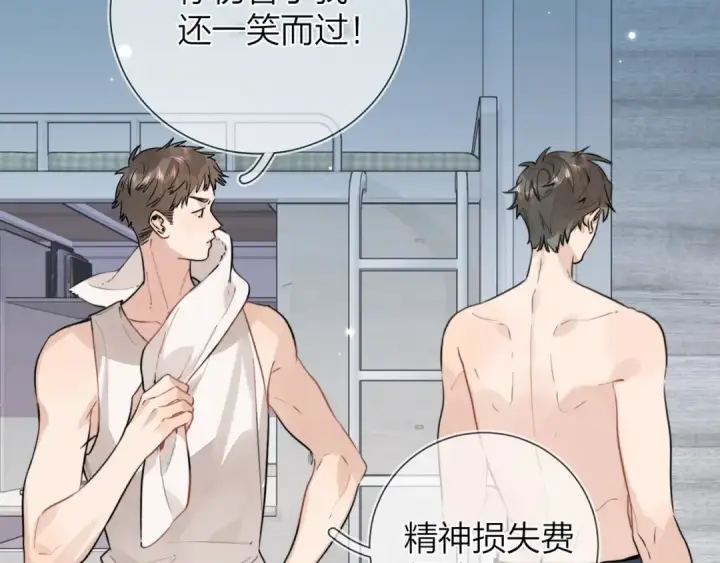 漫画《告白》第十七话 你觉得我们是什么关系？第9张图