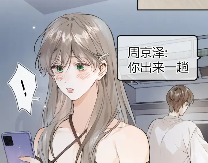 漫画《告白》第十八话 别听了，出来吧第12张图