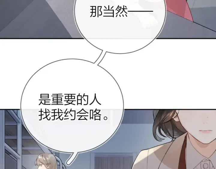 漫画《告白》第十八话 别听了，出来吧第17张图
