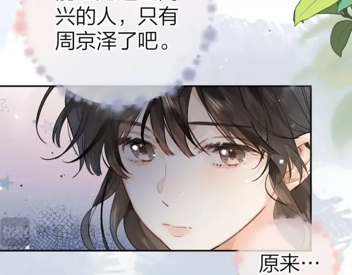 漫画《告白》第十八话 别听了，出来吧第21张图