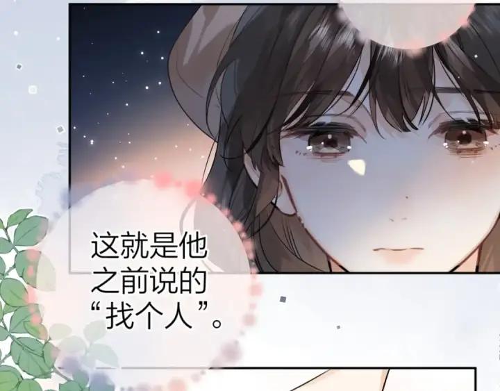 漫画《告白》第十八话 别听了，出来吧第22张图