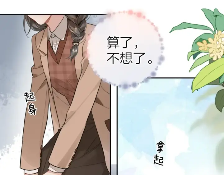 漫画《告白》第十八话 别听了，出来吧第26张图