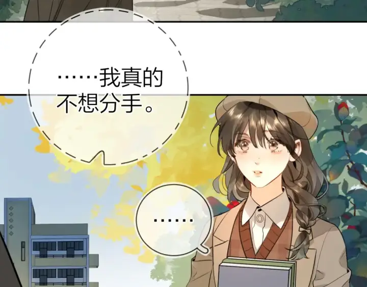 漫画《告白》第十八话 别听了，出来吧第34张图