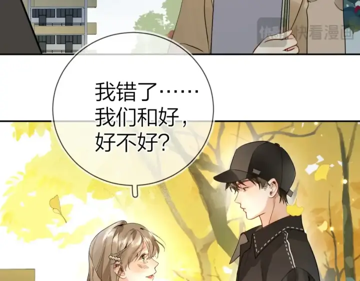 漫画《告白》第十八话 别听了，出来吧第35张图