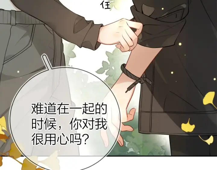 漫画《告白》第十八话 别听了，出来吧第37张图