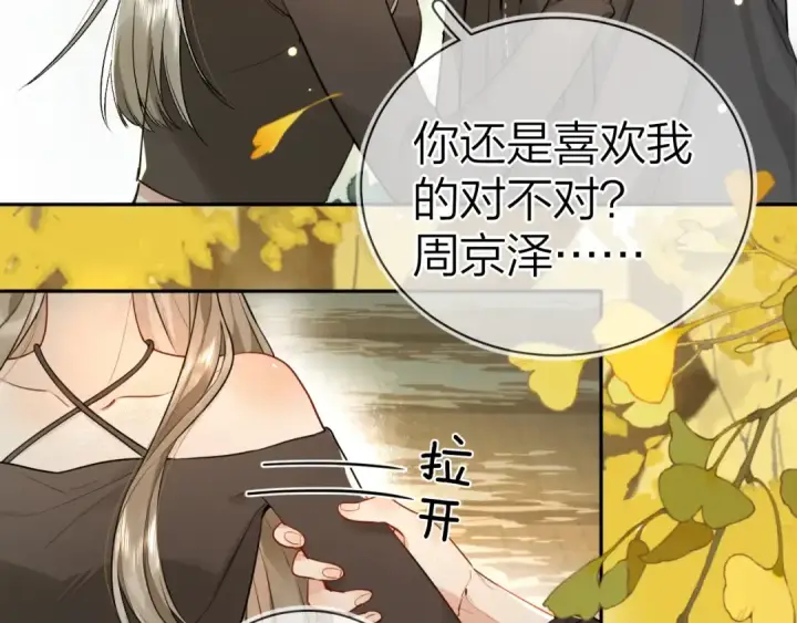 漫画《告白》第十八话 别听了，出来吧第39张图