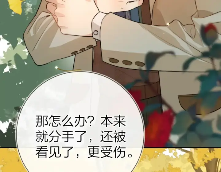 漫画《告白》第十八话 别听了，出来吧第54张图