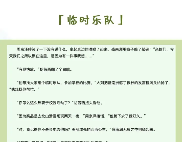 漫画《告白》第十八话 别听了，出来吧第76张图