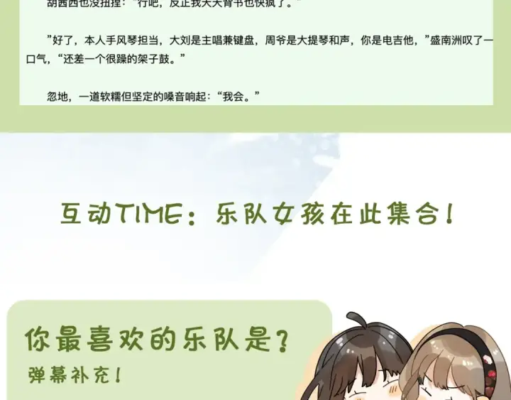 漫画《告白》第十八话 别听了，出来吧第77张图
