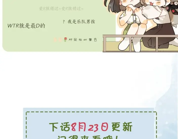 漫画《告白》第十八话 别听了，出来吧第78张图