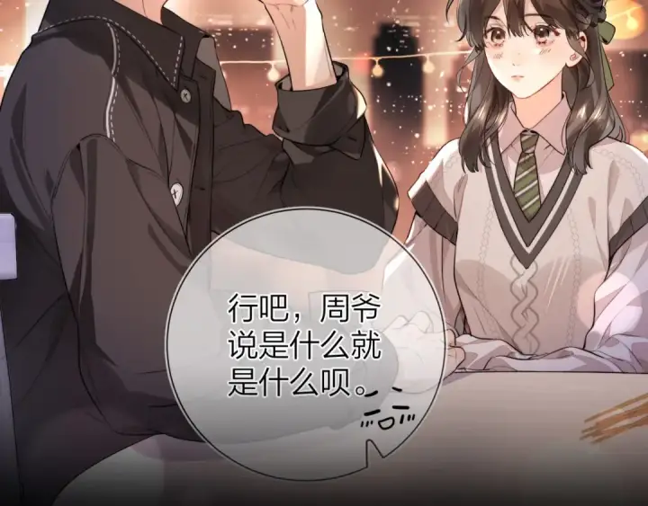 漫画《告白》第十九话 想要被他看到第23张图