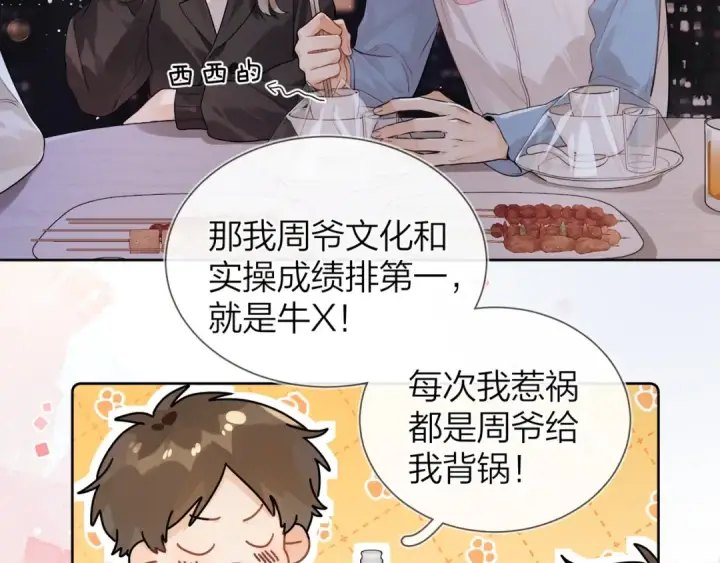 漫画《告白》第十九话 想要被他看到第26张图