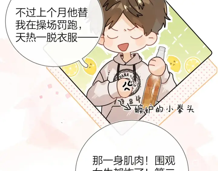 漫画《告白》第十九话 想要被他看到第28张图