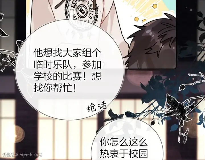 漫画《告白》第十九话 想要被他看到第40张图
