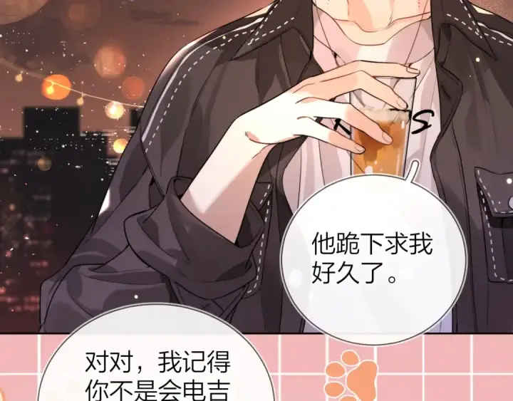 漫画《告白》第十九话 想要被他看到第44张图