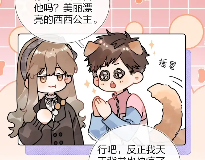 漫画《告白》第十九话 想要被他看到第45张图
