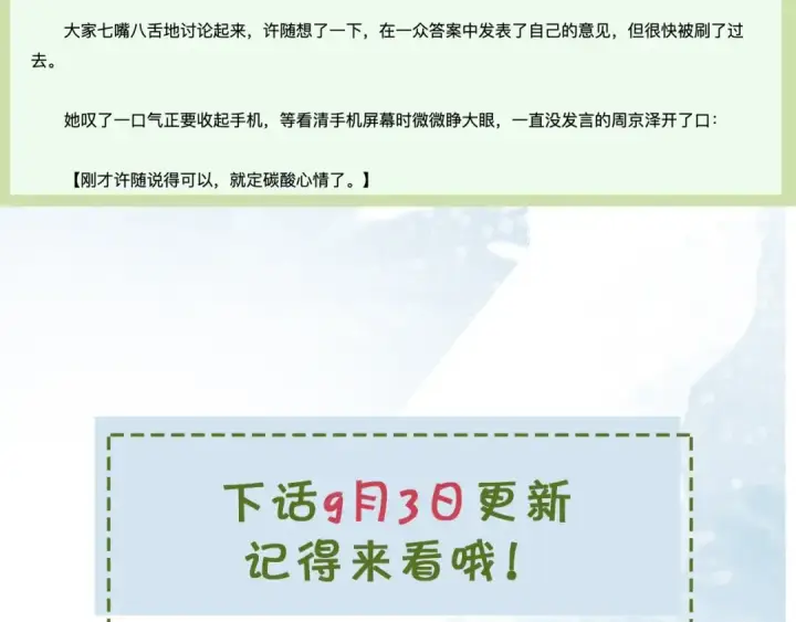 漫画《告白》第十九话 想要被他看到第69张图