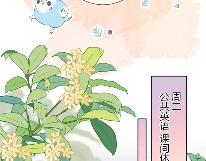 漫画《告白》第二十话 碳酸心情第17张图